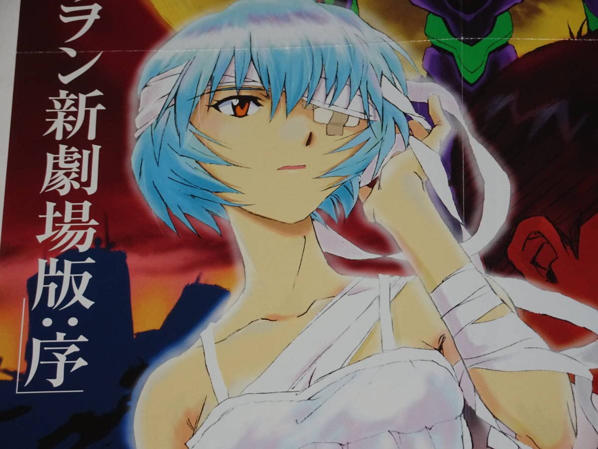 新劇場版 エヴァンゲリオン 序 上映フィルム 綾波レイ 初号機 シンジ