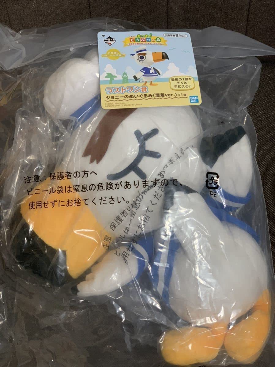 Amazon.co.jp: ジョニーのぬいぐるみ 漂着ver. あつまれどうぶつ森 一