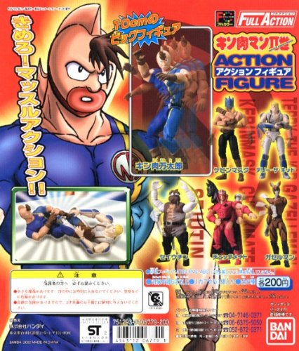 Amazon.co.jp: バンダイ ガシャポン キン肉マンⅡ世 アクション