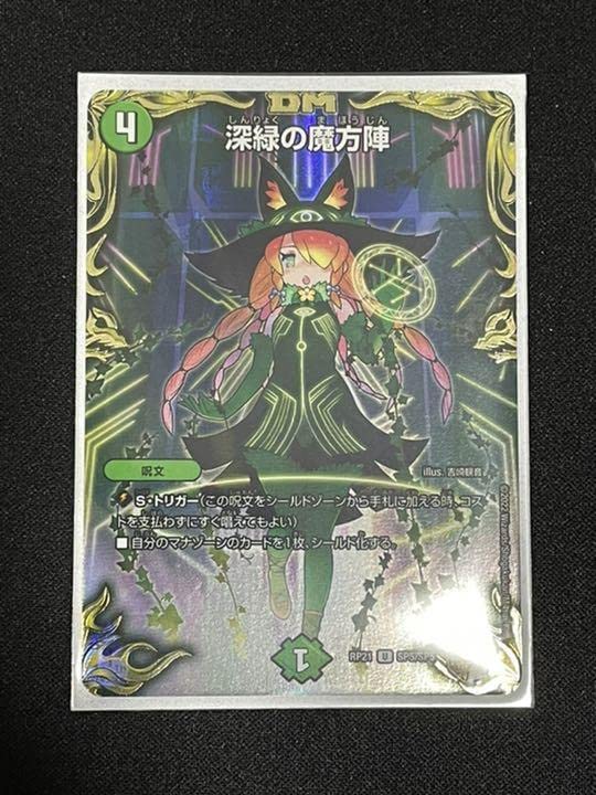 Amazon.co.jp: デュエル・マスターズ 深緑の魔法陣 トレジャーゴールド