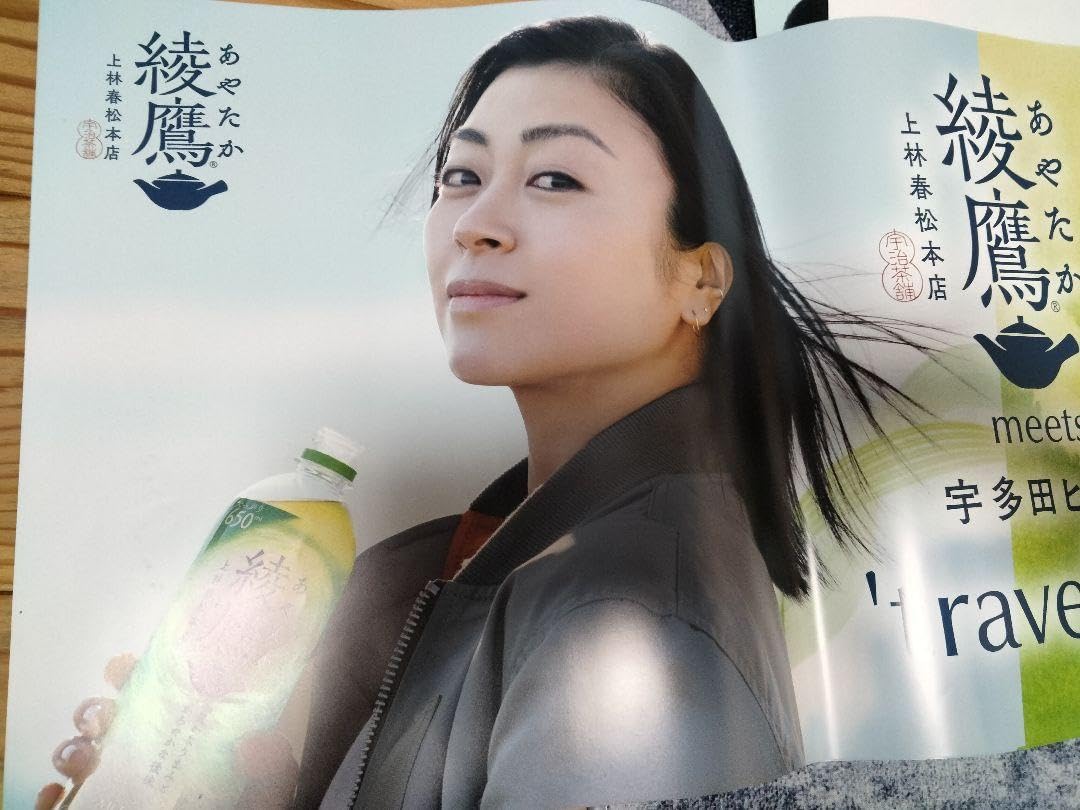 Amazon.co.jp: 宇多田ヒカル 最新ポスター : おもちゃ