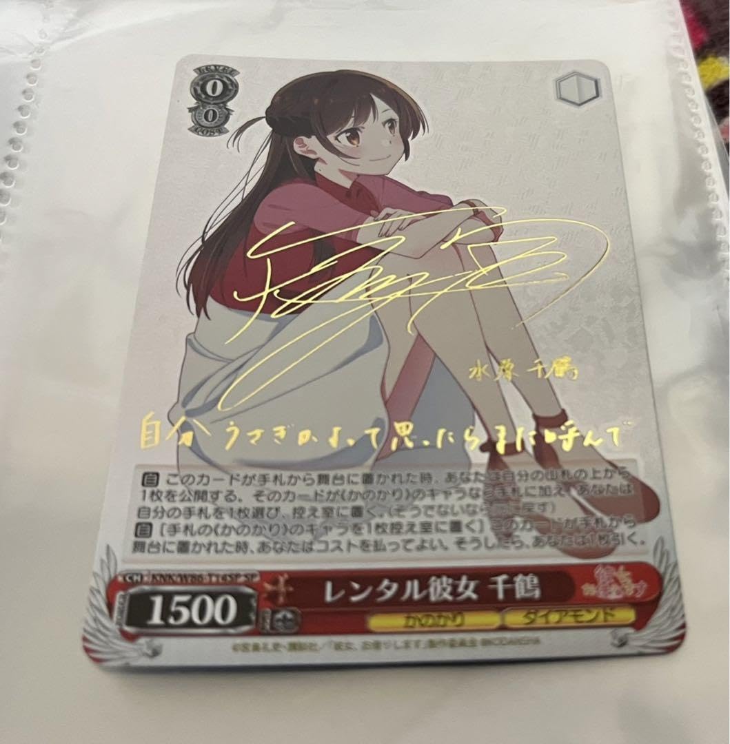 ヴァイスシュヴァルツ 彼女 お借りします sp サイン 水原千鶴 かのかり