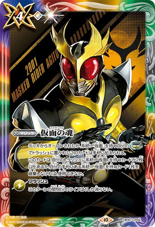 Amazon.co.jp: バトルスピリッツ 仮面の魂(仮面ライダーアギト)（CP