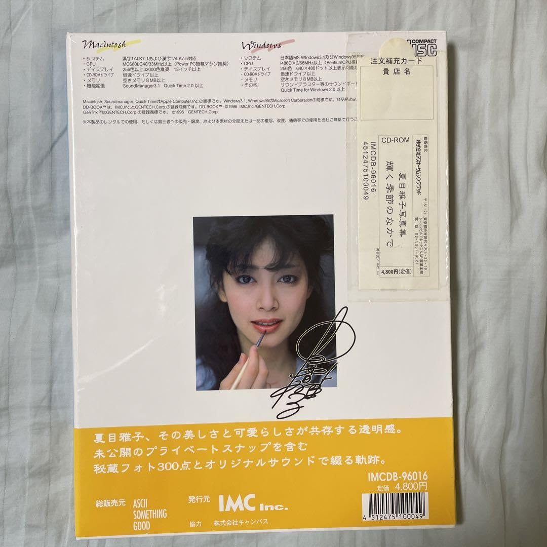 Amazon.co.jp: 夏目雅子 写真集 〜輝く季節のなかで〜 : おもちゃ