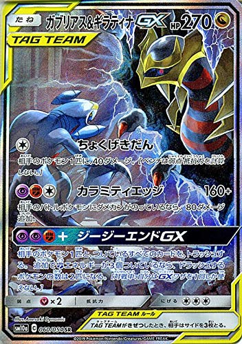 Amazon.co.jp: ポケモンカードゲーム SM10a ジージーエンド ガブリアス