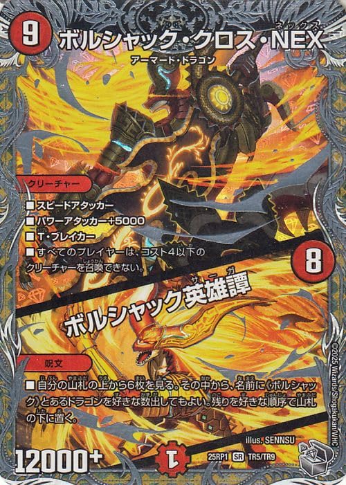 Amazon.co.jp: デュエルマスターズ 王道W ボルシャック・クロス・NEX