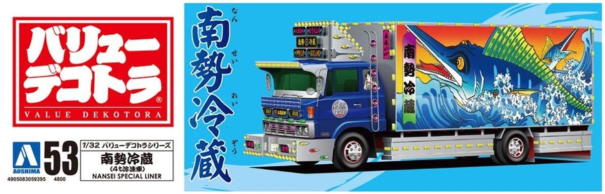 Amazon | 青島文化教材社 1/32 バリューデコトラシリーズ No.53 南勢