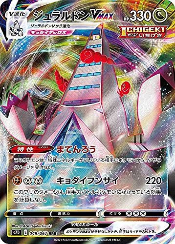 Amazon.co.jp: ポケモンカードゲーム S7D 049/067 ジュラルドンVMAX 竜