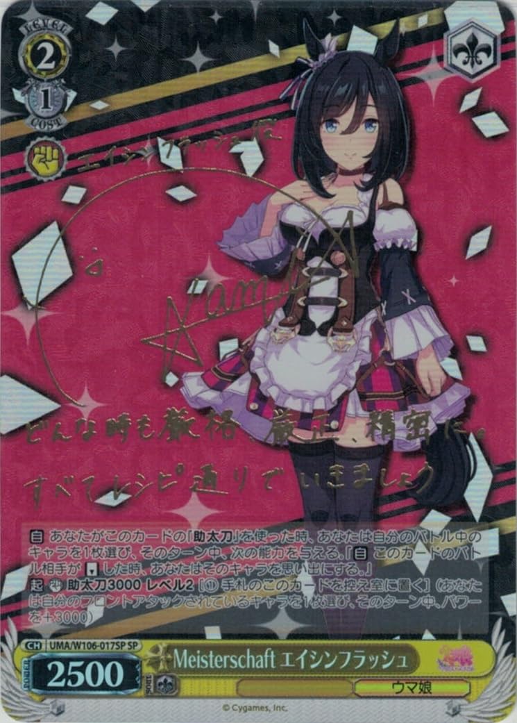 ヴァイスシュヴァルツ ウマ娘 ローゼスドリーム ライスシャワー SP