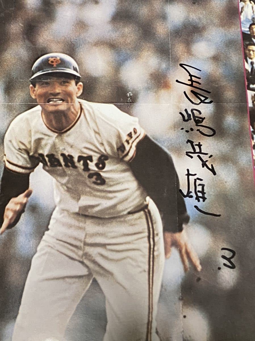 Amazon.co.jp: 巨人軍 長嶋茂雄 直筆サイン入り『燃える男 長嶋茂雄