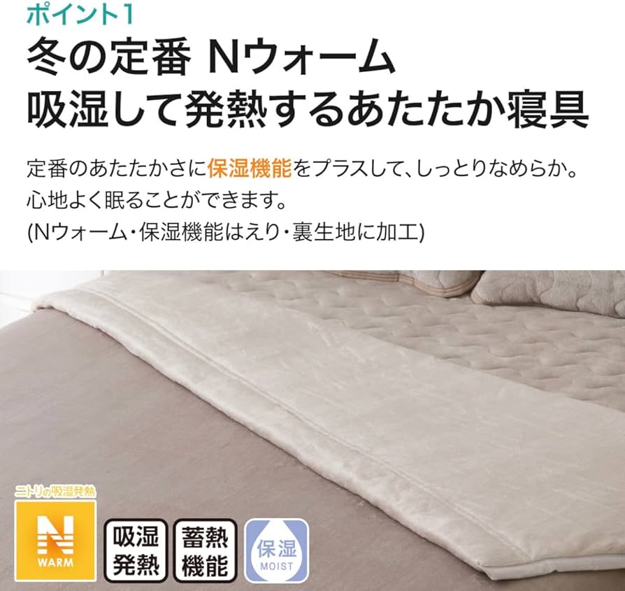 Amazon｜ニトリ Nウォーム 2枚合わせ 毛布 モカ 2022-2023年冬モデル