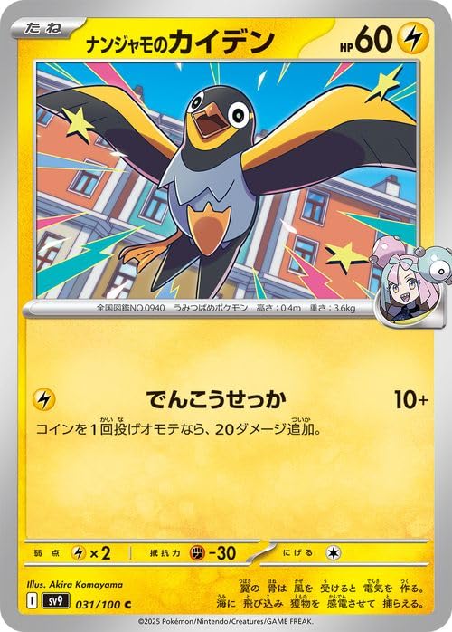 Amazon.co.jp: ポケモンカードゲームSV sv9 拡張パック バトル