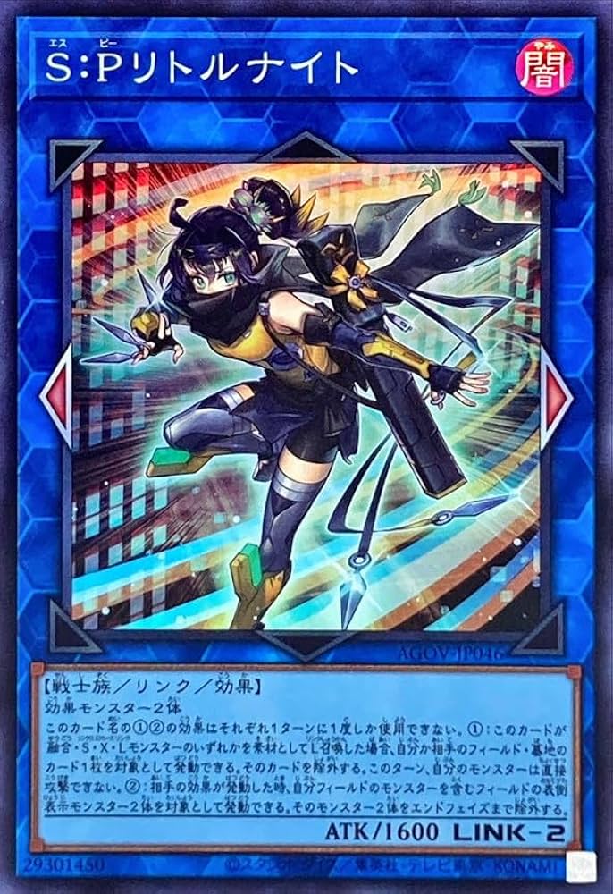 Amazon.co.jp: 遊戯王カード AGOV-JP046 S：Pリトルナイト