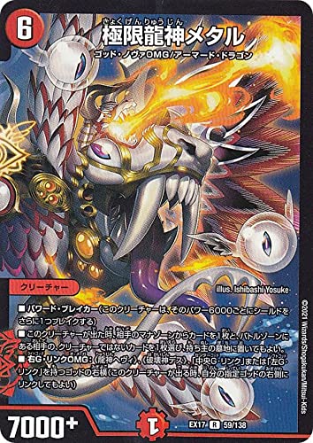 Amazon.co.jp: デュエルマスターズ DMEX17 59/138 極限龍神メタル (R