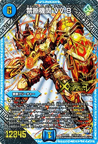 Amazon.co.jp: デュエルマスターズ 禁断機関 VV-8（レジェンドレア・秘