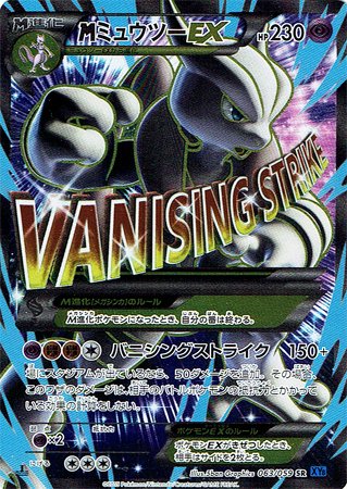 Amazon.co.jp: ポケモン 【シングルカード】M（メガ）ミュウツーEX XY8