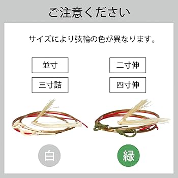 Amazon | 山武弓具店 光弦 弦 2本入 四寸伸 2号 弓道 弓具 弓道用 合成