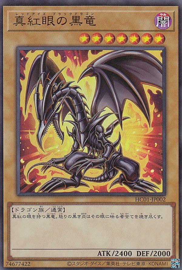 遊戯王 真紅眼の黒竜 親知らず レリーフ 【公式通販】