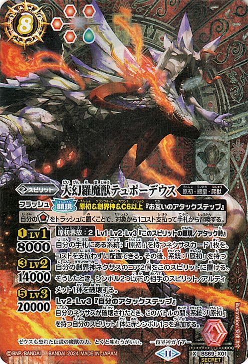 Amazon.co.jp: バトルスピリッツ 大幻羅魔獣テュポーデウス