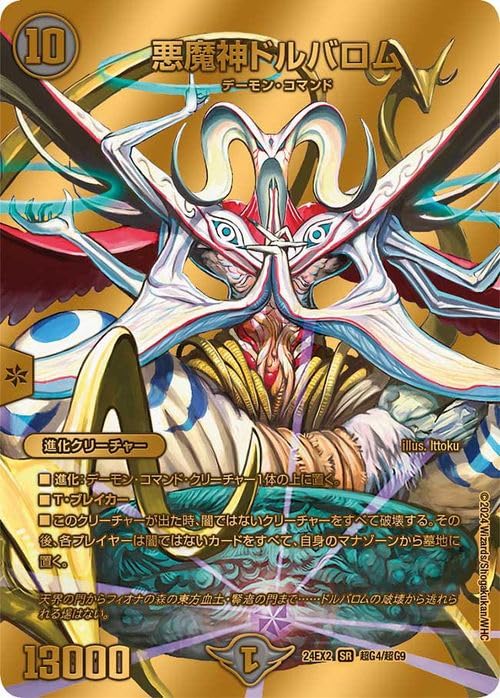 Amazon.co.jp: デュエルマスターズ 悪魔神ドルバロム(ゴールドデュエ