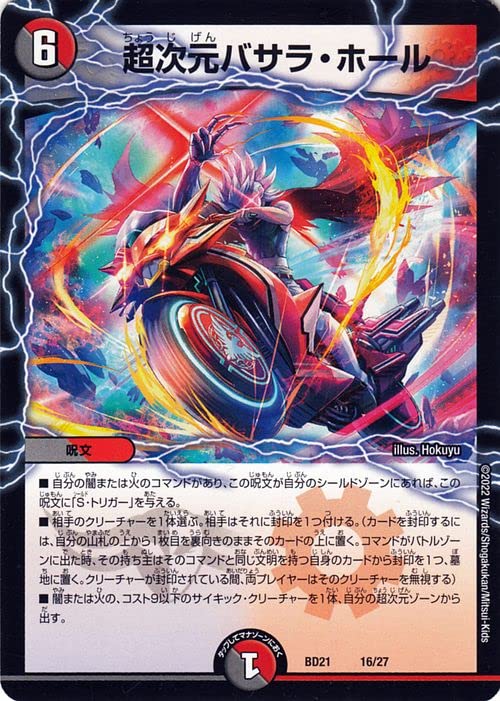 Amazon | デュエルマスターズ 超次元バサラ・ホール クロニクル