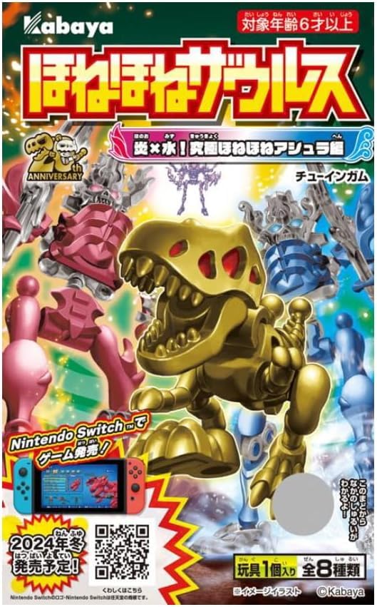 Amazon.co.jp: ほねほねザウルス 第45弾【炎×水！究極ほねほねアシュラ