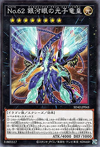 Amazon.co.jp: 遊戯王カード No．62 銀河眼の光子竜皇