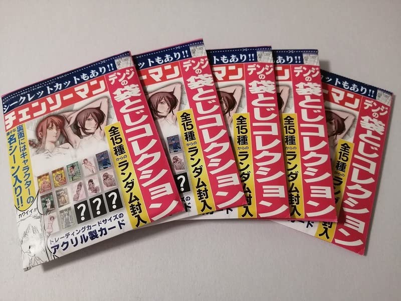 Amazon.co.jp: チェンソーマン デンジの袋とじ コレクション 5個セット