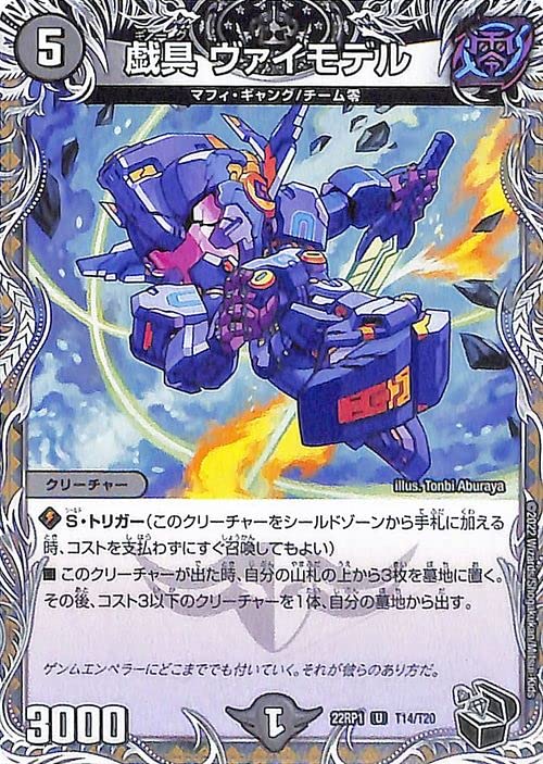 Amazon.co.jp: デュエルマスターズ 戯具 ヴァイモデル(20th黒