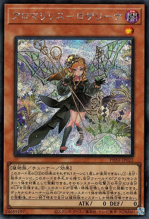 Amazon.co.jp: 遊戯王カード アロマリリス－ロザリーナ(シークレット