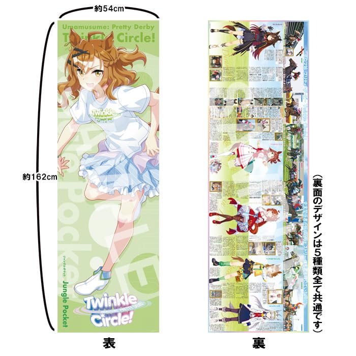 日刊スポーツ・パノラマ新聞「ウマ娘 プリティーダービー Twinkle
