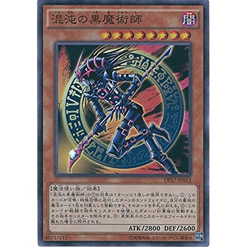 Amazon.co.jp: 遊戯王カード DP17-JP012 混沌の黒魔術師 スーパーレア
