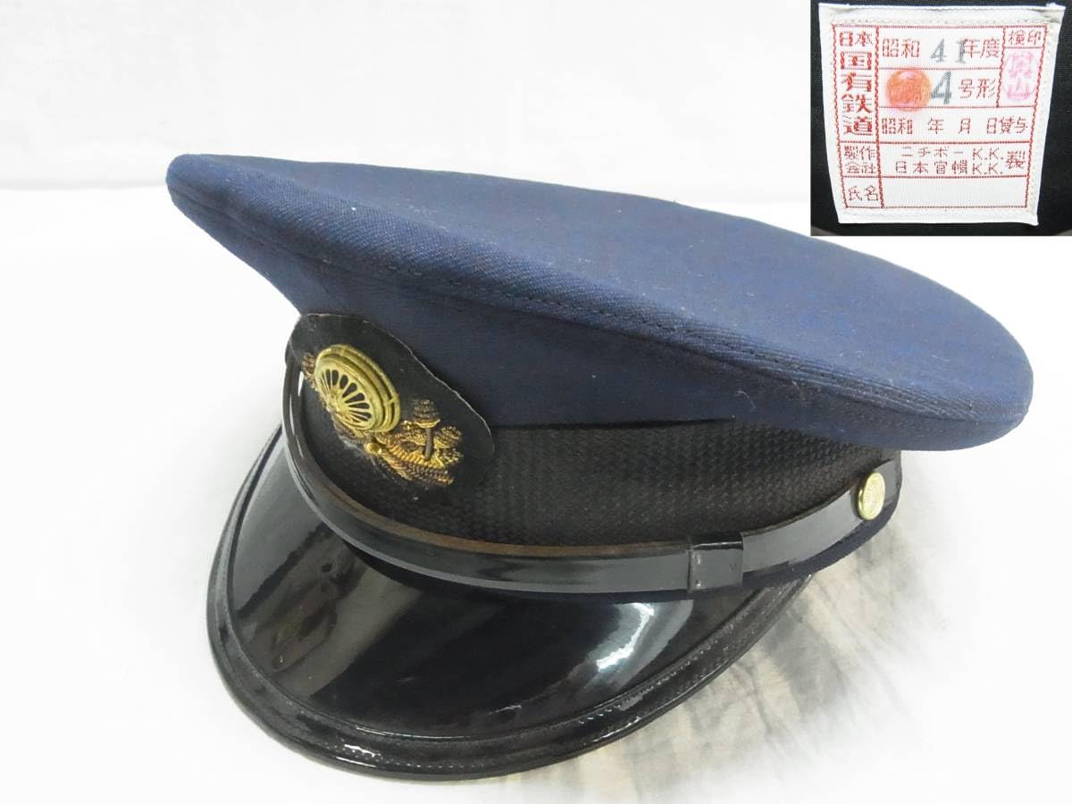 Amazon.co.jp: △ レア 当時物 昭和41年△日本国有鉄道 制帽 4号形
