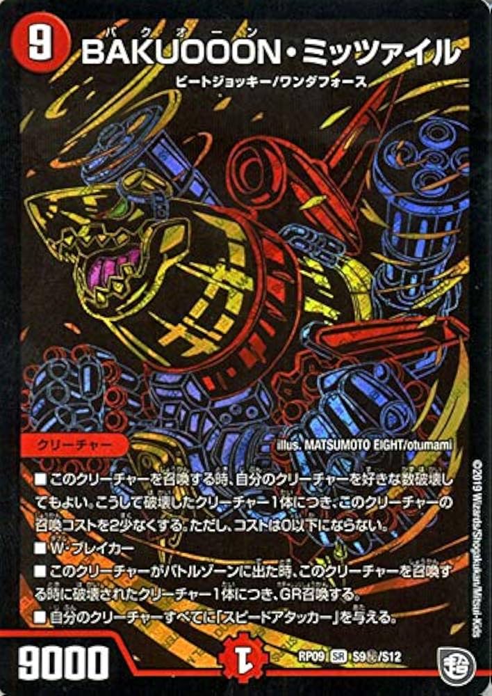 Amazon.co.jp: デュエルマスターズ 超天篇 BAKUOOON・ミッツァイル