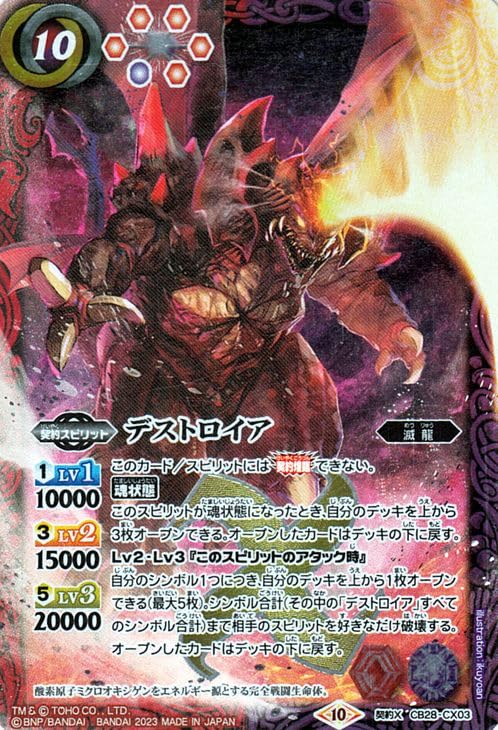 Amazon.co.jp: バトルスピリッツ デストロイア（契約Xレア） コラボ