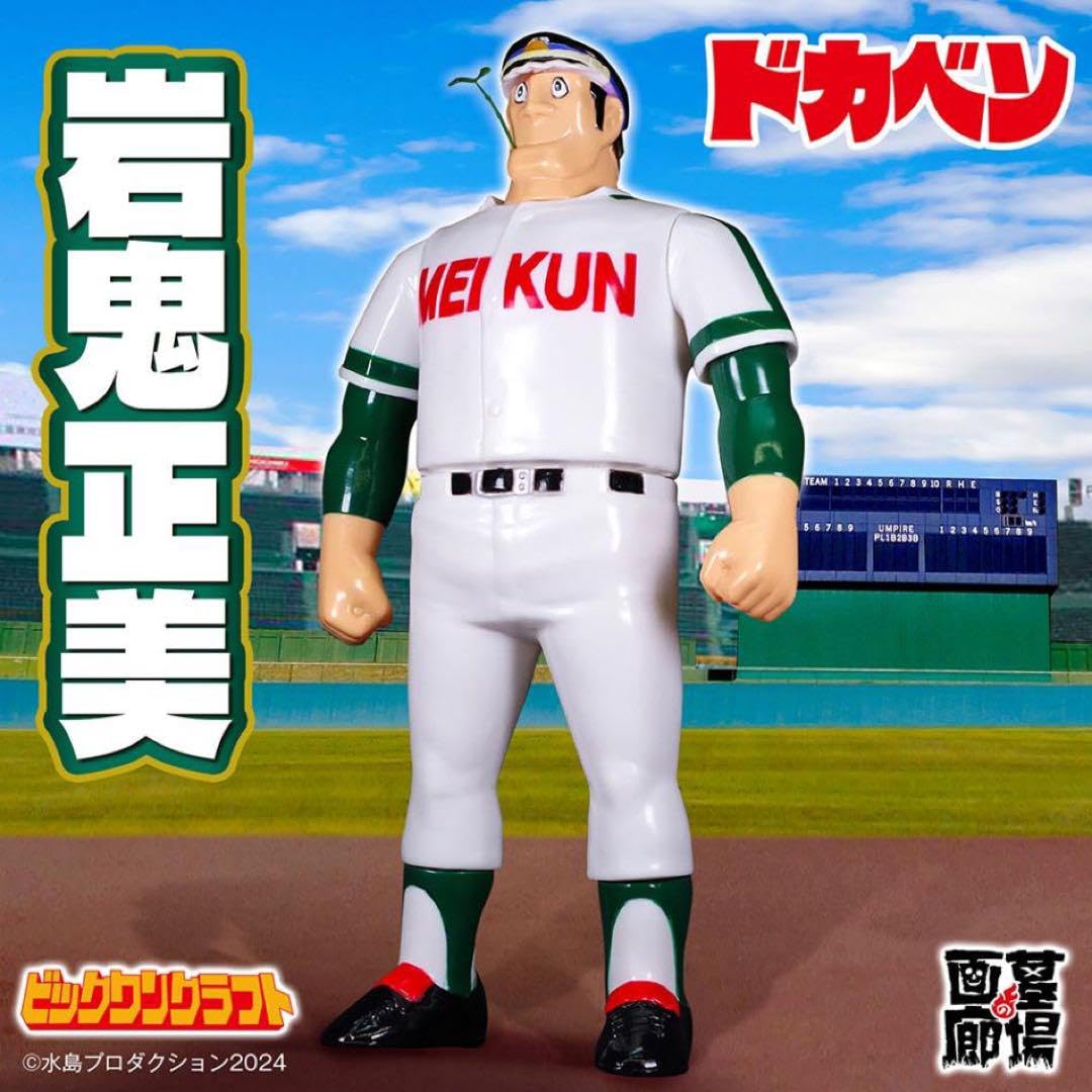 Amazon.co.jp: ドカベン 岩鬼正美 ソフビ ビックワンクラフト : おもちゃ
