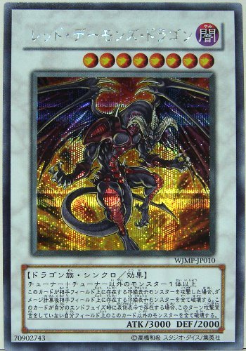 Amazon.co.jp: WJMP-JP010 SCR レッド・デーモンズ・ドラゴン【遊戯王