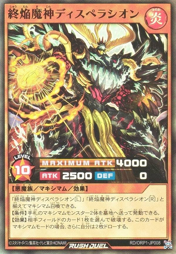 Amazon.co.jp: 遊戯王 ラッシュデュエル RD/ORP1-JP008 終焔魔神