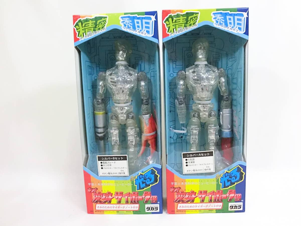 Amazon.co.jp: 絶版 タカラ ネオ 変身サイボーグ1号 シルバー A.B