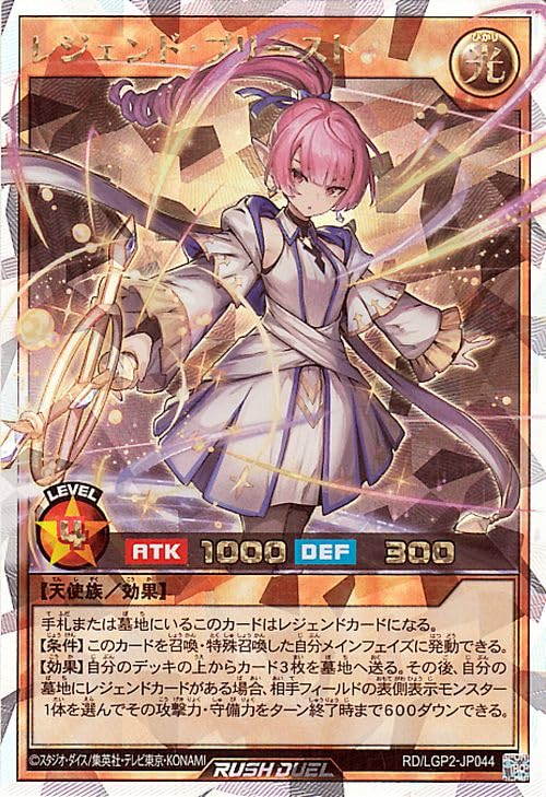 Amazon.co.jp: 遊戯王ラッシュデュエル レジェンド・プリースト