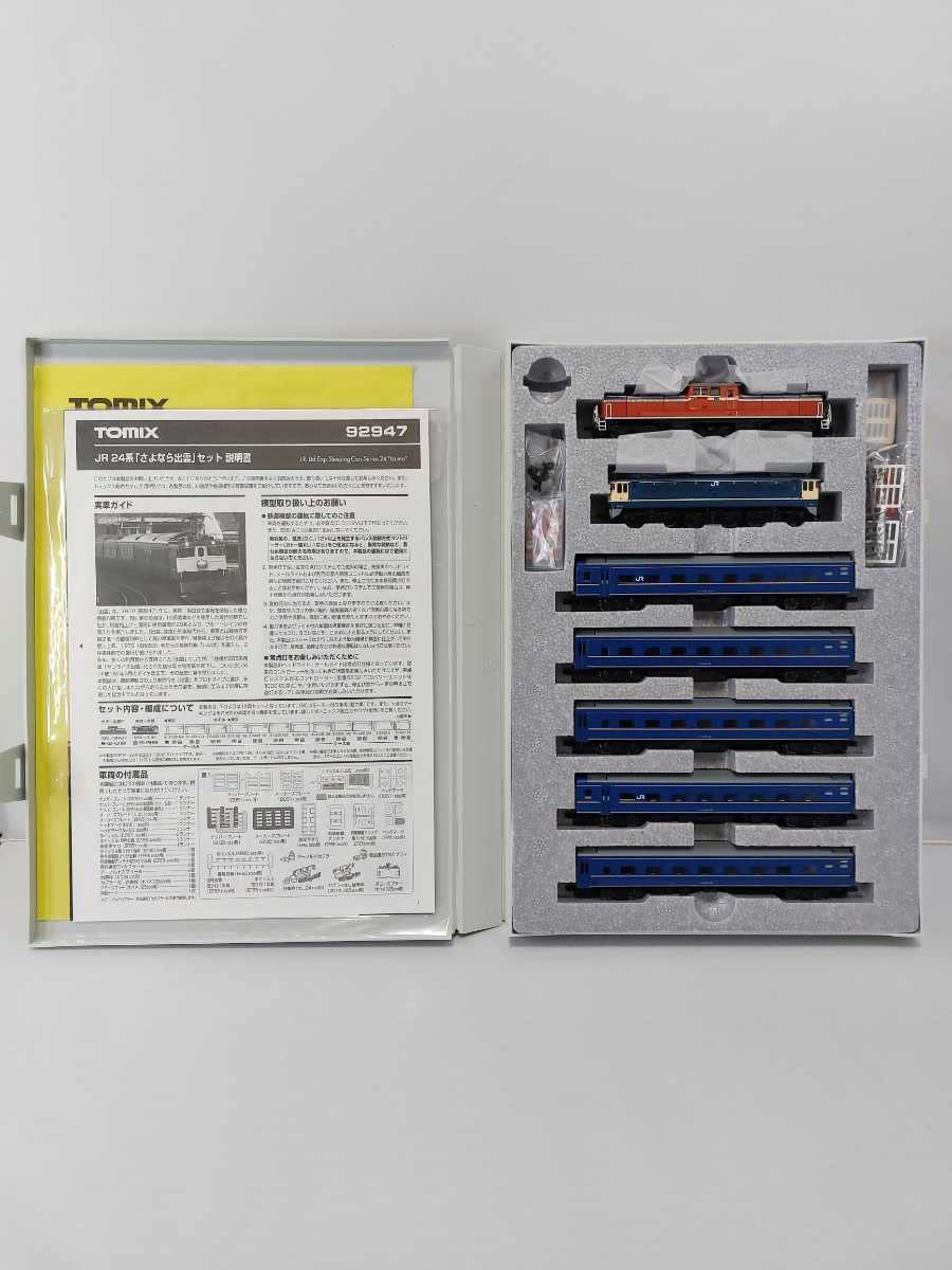 Amazon.co.jp: TOMIX トミックス 92947 JR 24系 さよなら出雲 セット
