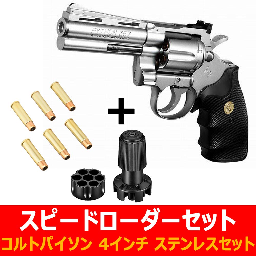 Amazon | 東京マルイ パイソン.357マグナム 4インチステンレスモデル