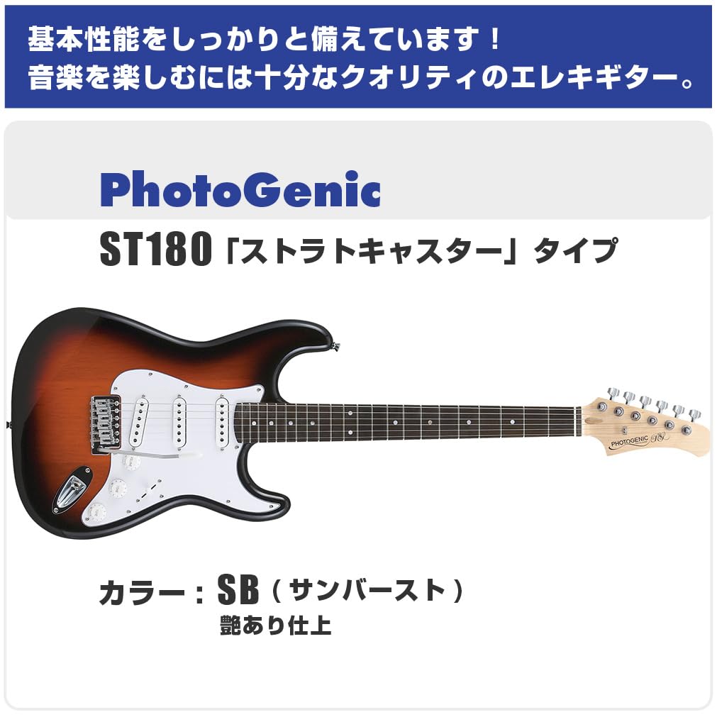 Amazon | エレキギター 初心者セット 11点 PhotoGenic ST180 SB サン