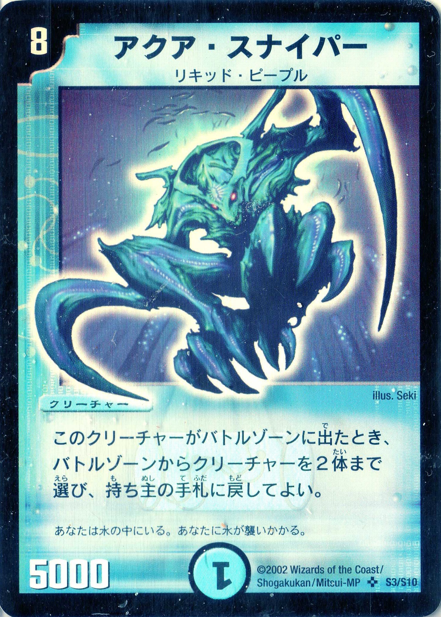 Amazon.co.jp: デュエルマスターズ 《アクア・スナイパー》 DM01-S03-S