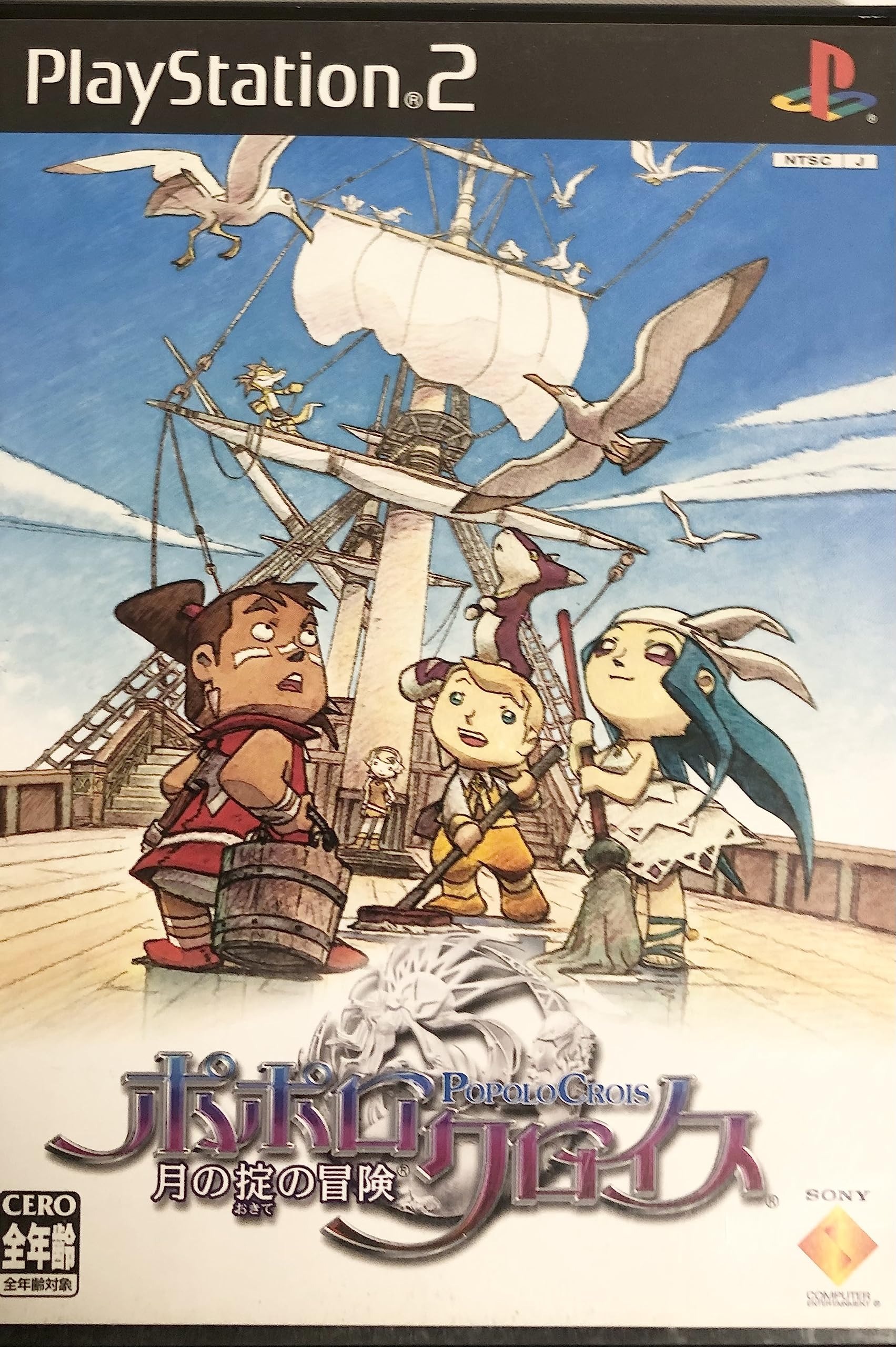 Amazon | ポポロクロイス 月の掟の冒険 | ゲーム