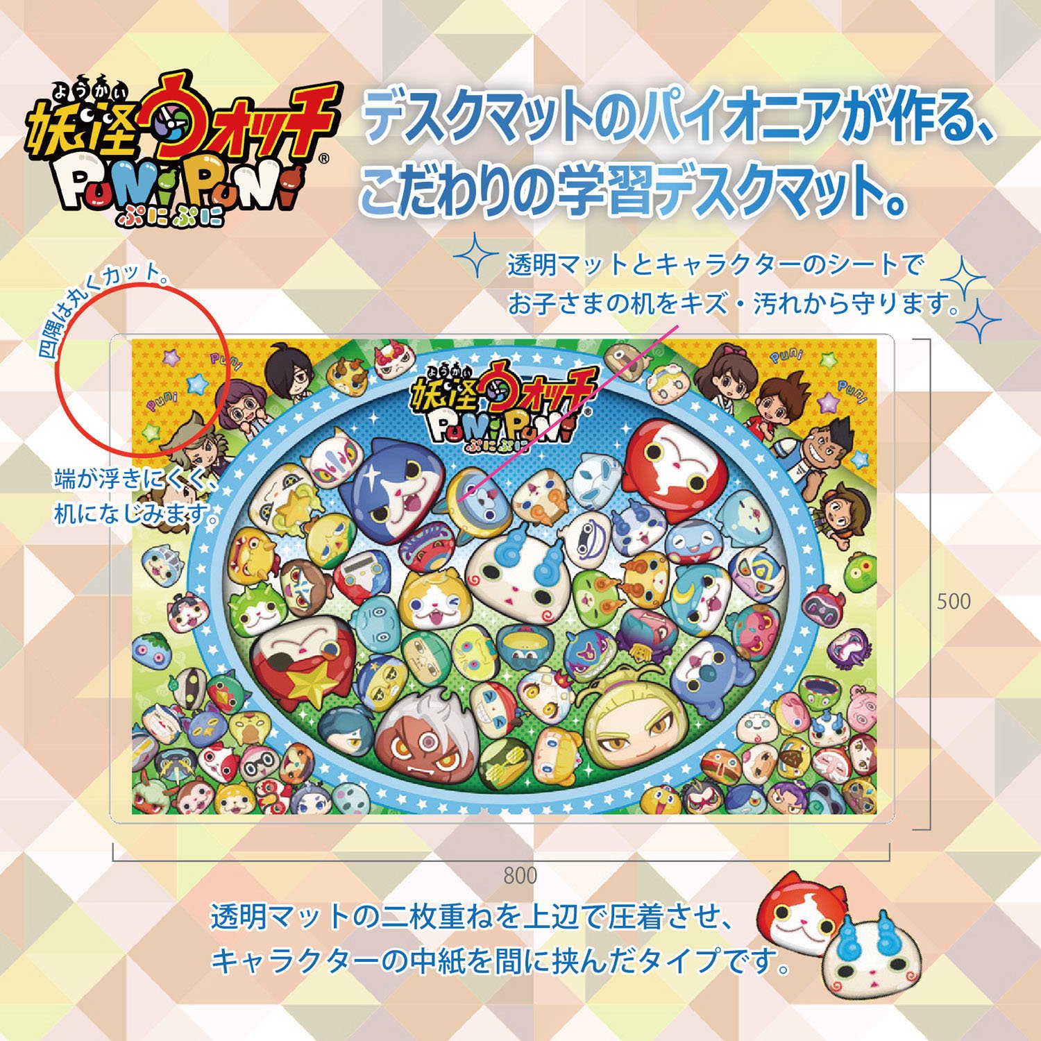 Amazon | ミワックス 学習 デスクマット 妖怪ウォッチ ぷにぷに 50×80