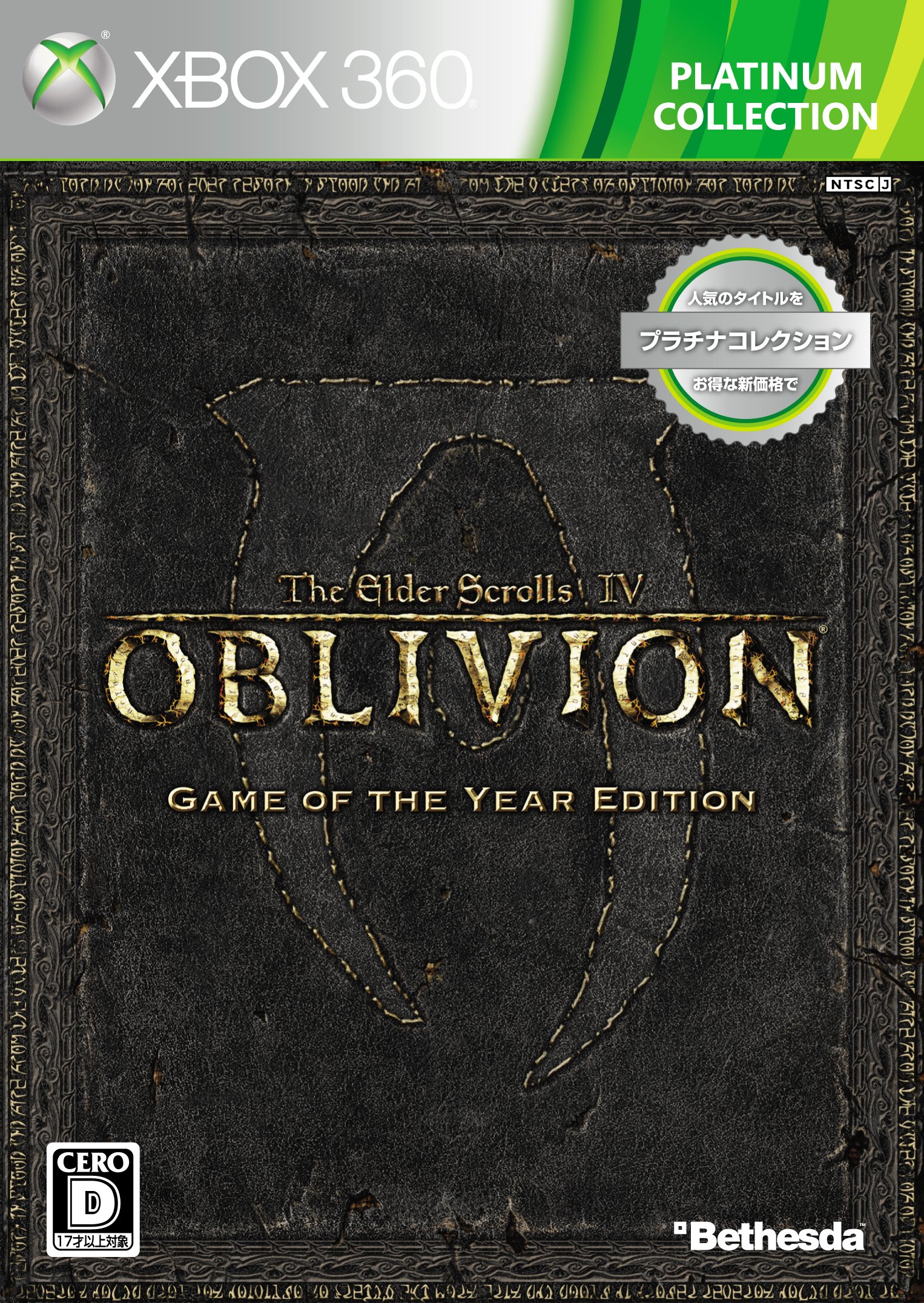 Amazon | The Elder Scrolls IV:オブリビオン Game of the Year