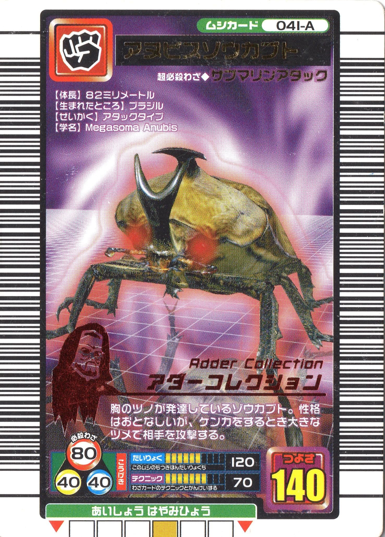 Amazon.co.jp: ムシキング MUSI-041A-2005FA アヌビスゾウカブト