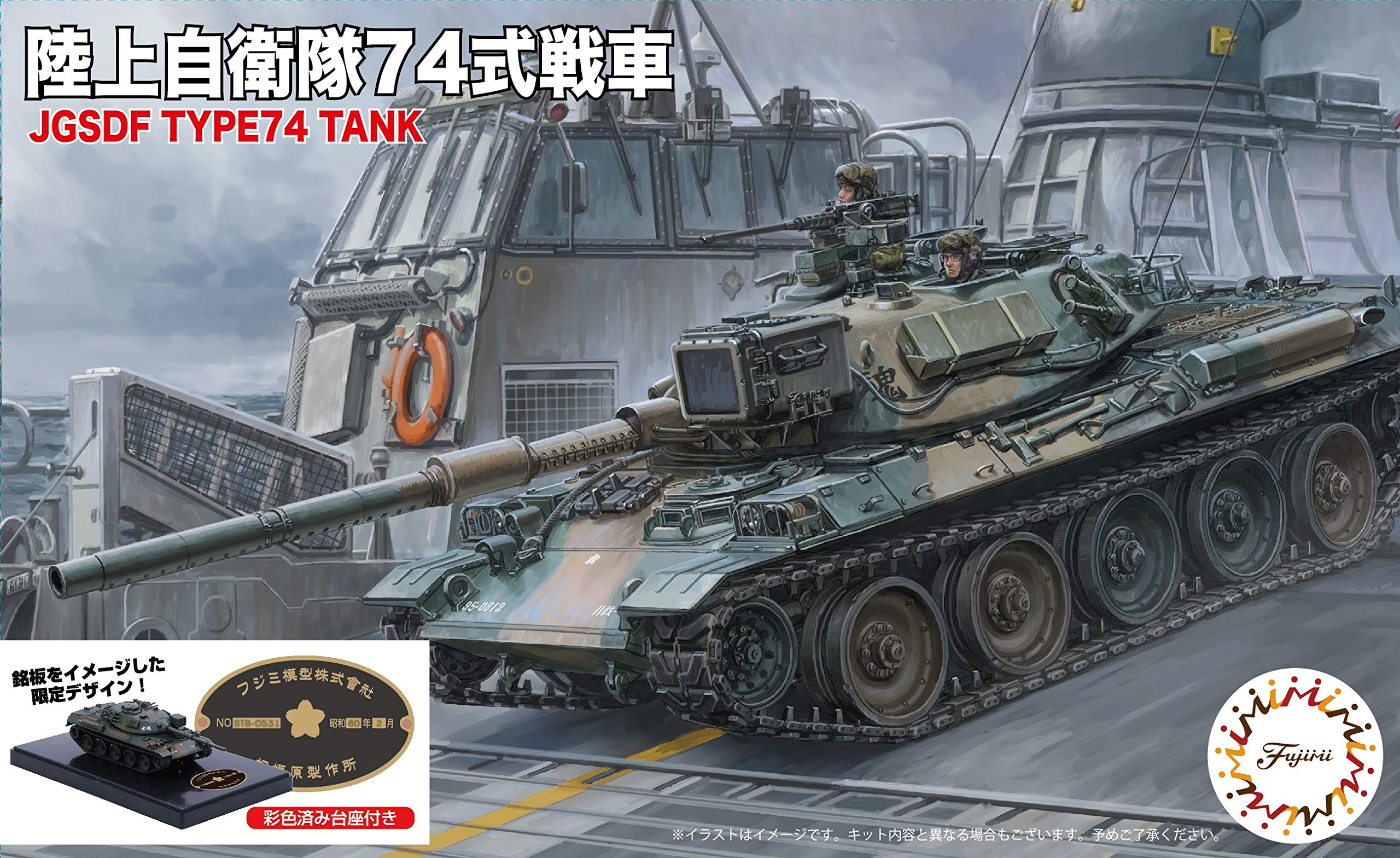 Amazon | フジミ模型 1/76 スペシャルワールドアーマーシリーズ No.2EX