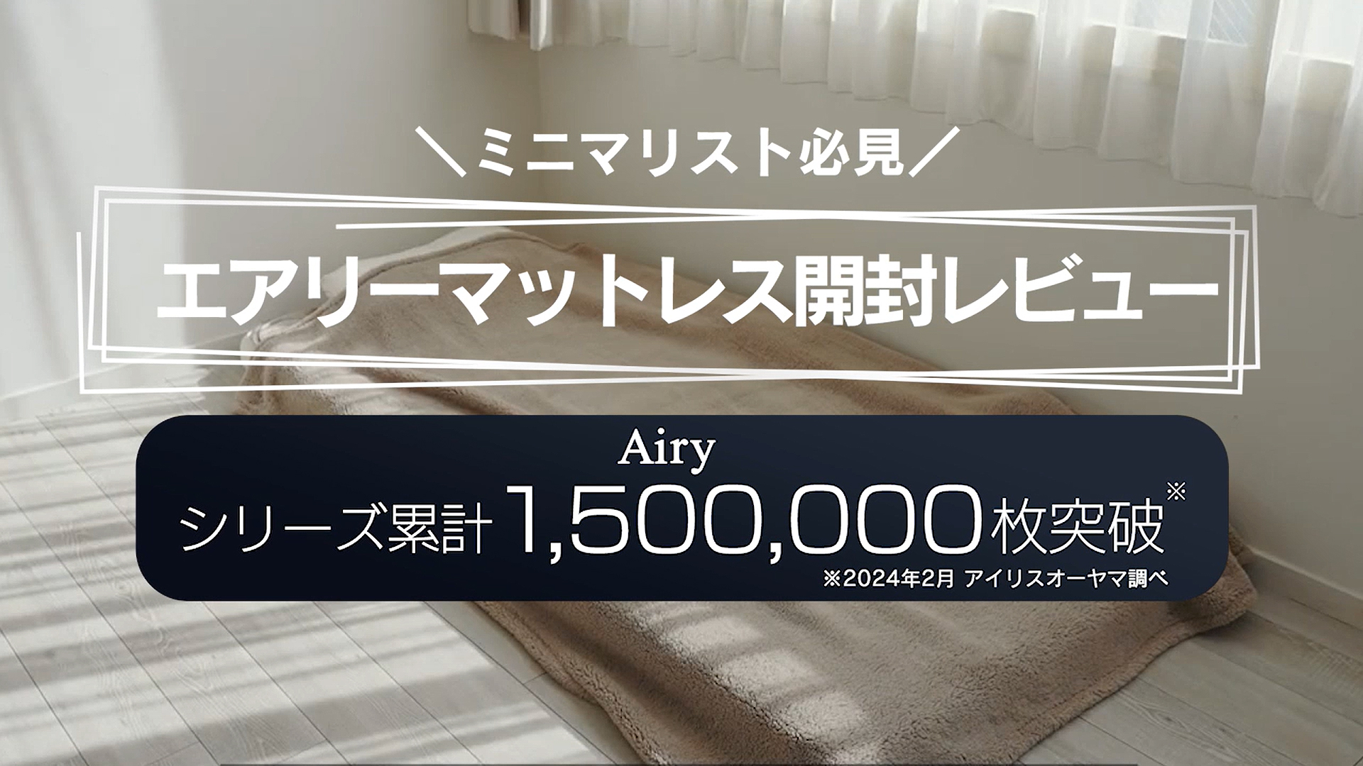 Amazon｜アイリスオーヤマ エアリーマットレス ハイグレード